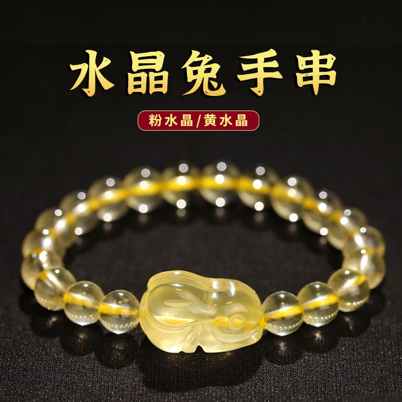 天然黄水晶12生肖属兔小兔子手串粉水晶玉兔七夕送女友手链礼物男