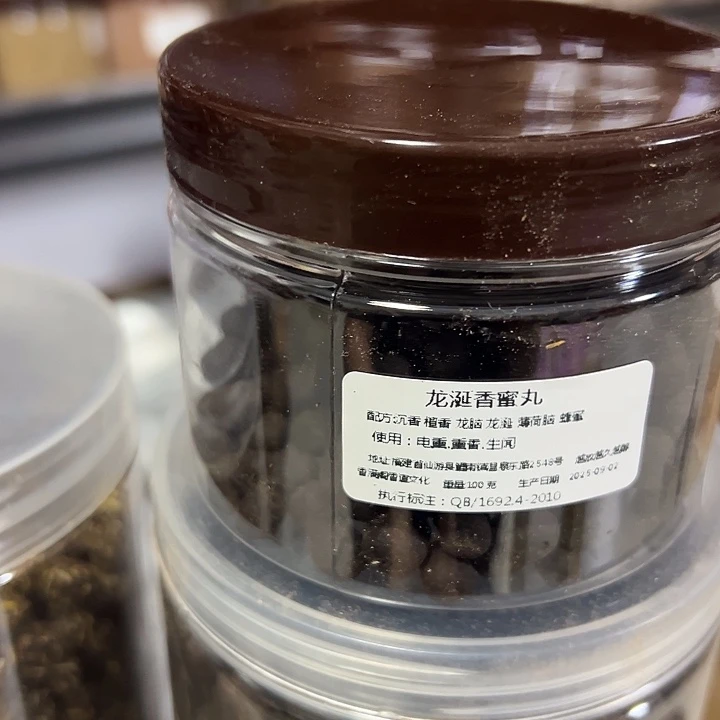 香粉丸子龙涎100克