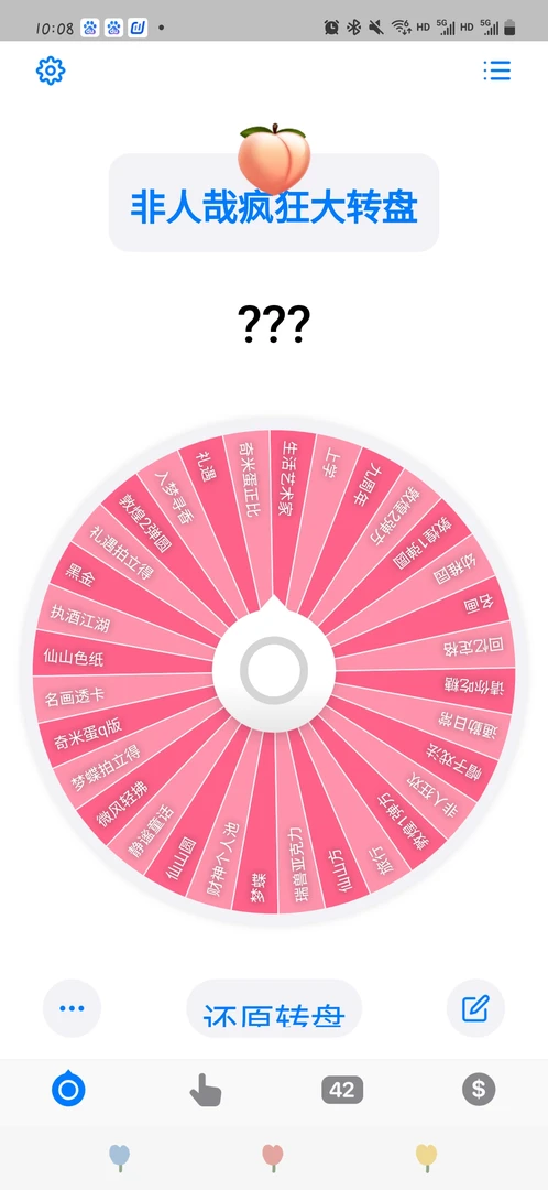 【桃汁拆卡】非人哉疯狂大转盘【内含九周年】