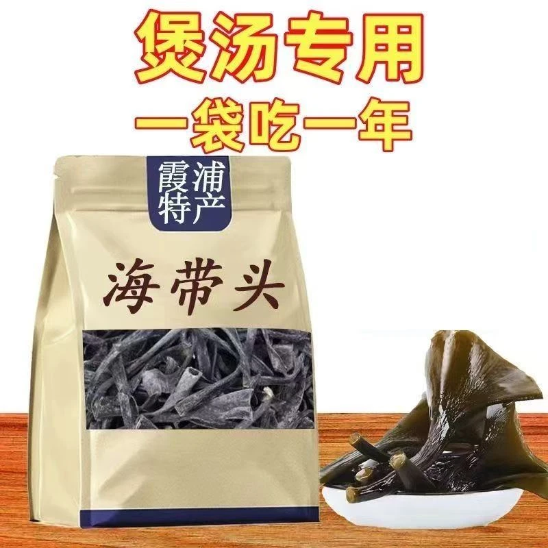 【惊喜价-9,9发4袋】干海带头新货霞浦日晒干货海带头加厚50g/包