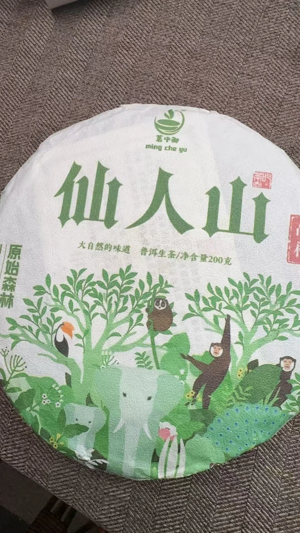 11月2日 200克 23年仙人山 生茶饼茶  T4391