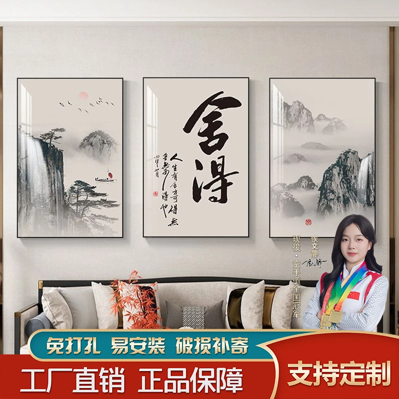 装饰画沙发背景墙三联画水墨山水画茶室2025免打孔书法挂画