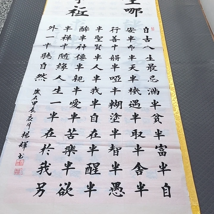 书法老师真人手写83