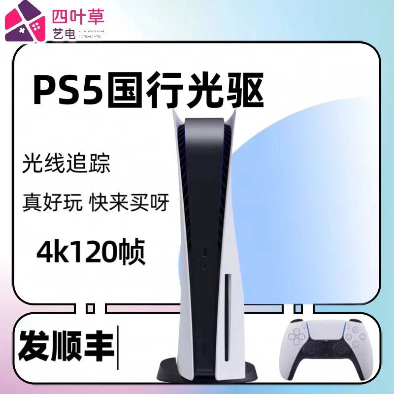 Sony/索尼 PlayStation5PS5国行光驱版游戏机黑神话远征队明末