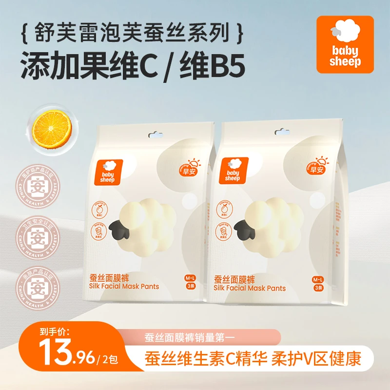 【babysheep】医护级果维C蚕丝早安裤双重守护超薄亲肤柔软日安裤