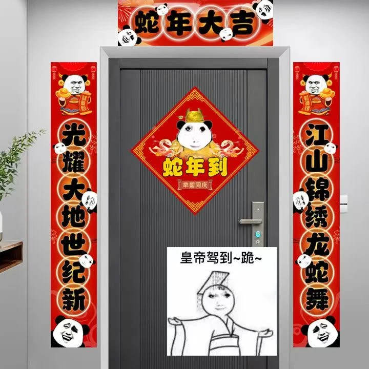 【重生】2025蛇年新款春节家用过年布置福字门贴装饰春联手机贴纸