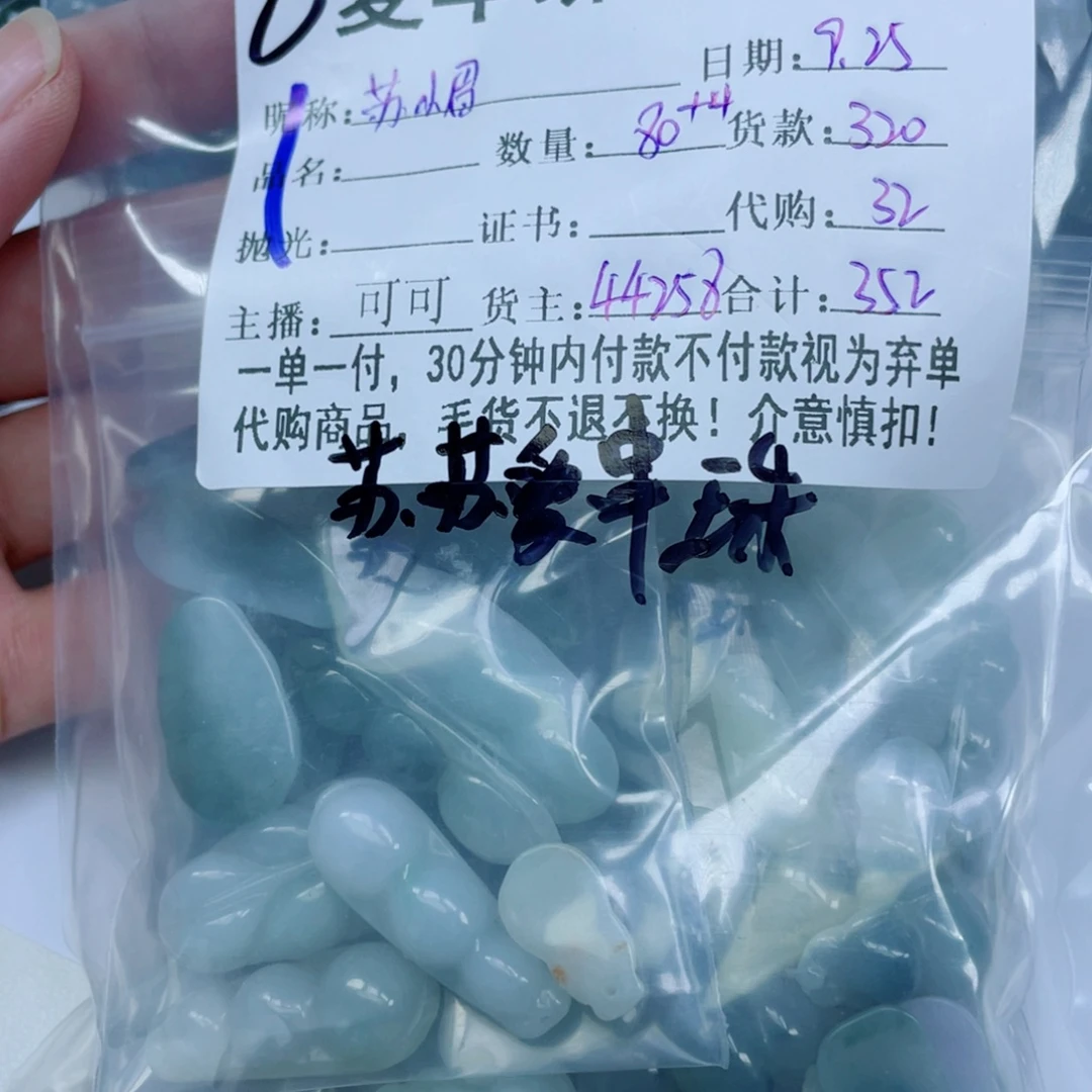 苏***珠翡翠散珠翡翠小件