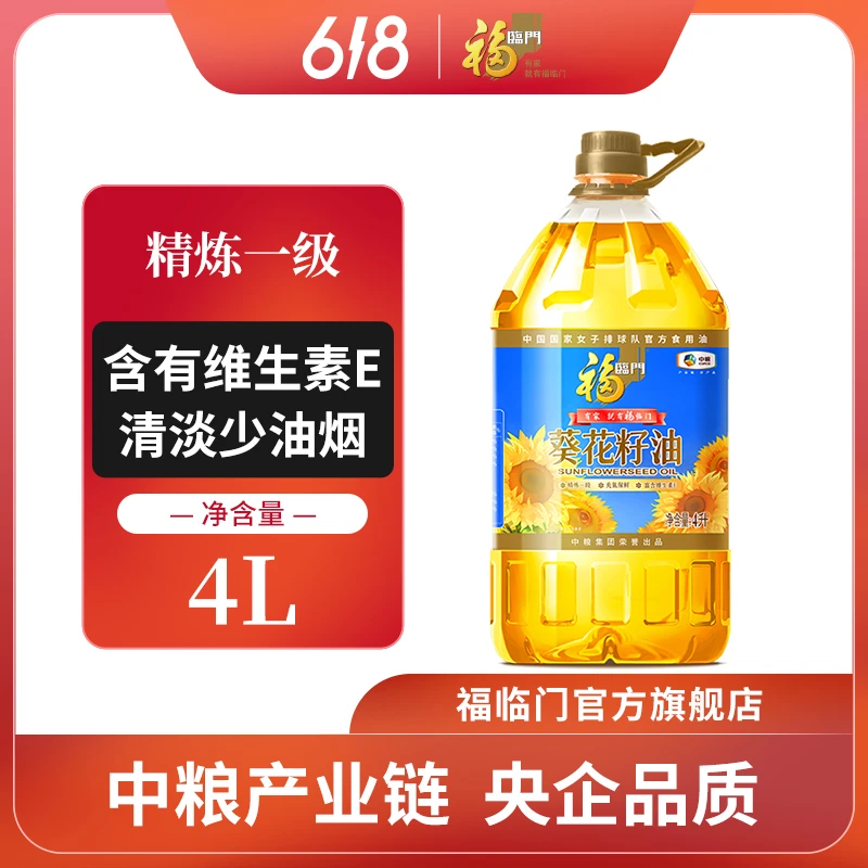 【含维生素E】中粮福临门葵花籽油大桶食用油家用桶装植物油