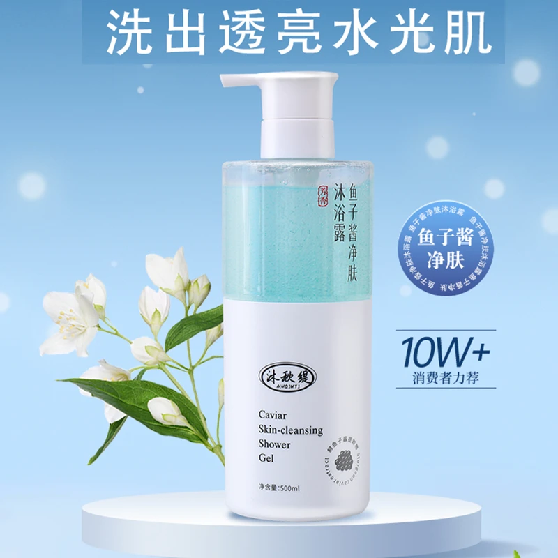 鱼子酱净肤沐浴露栀子花香大容量持久留香舒肤红石榴山茶花男女生