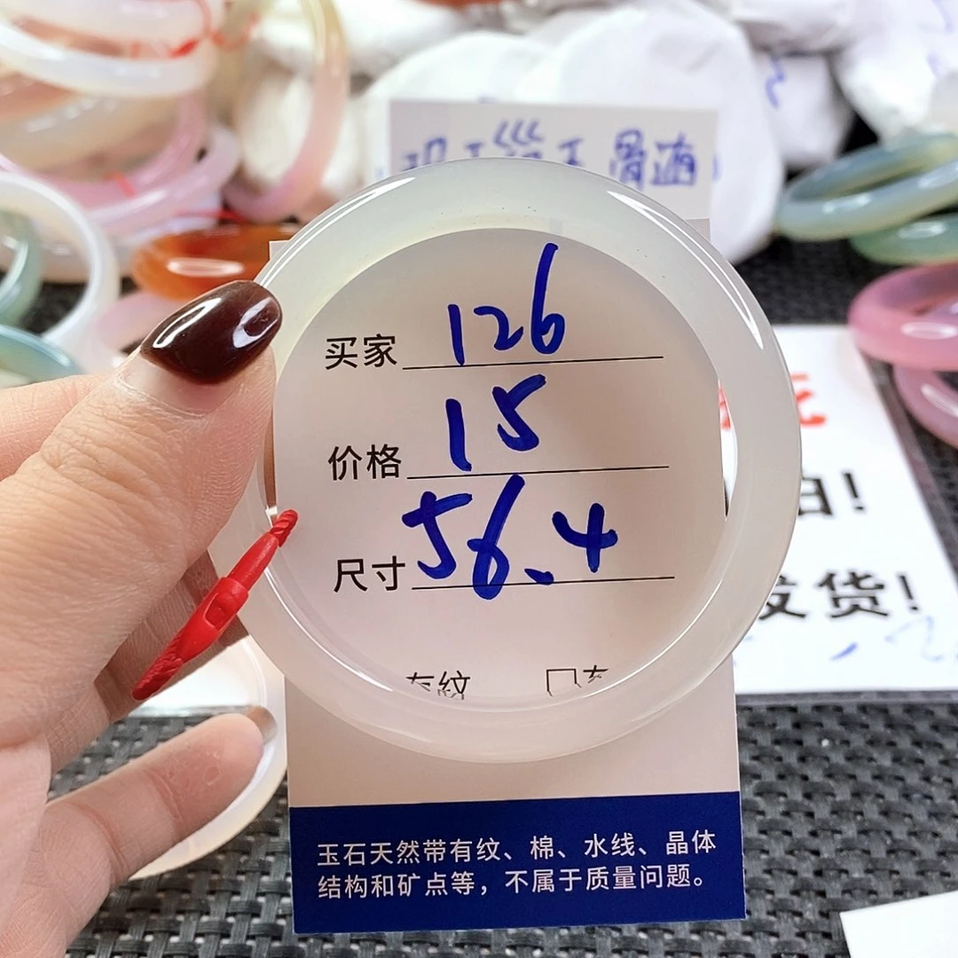 手镯玛瑙/玉髓未镶嵌126