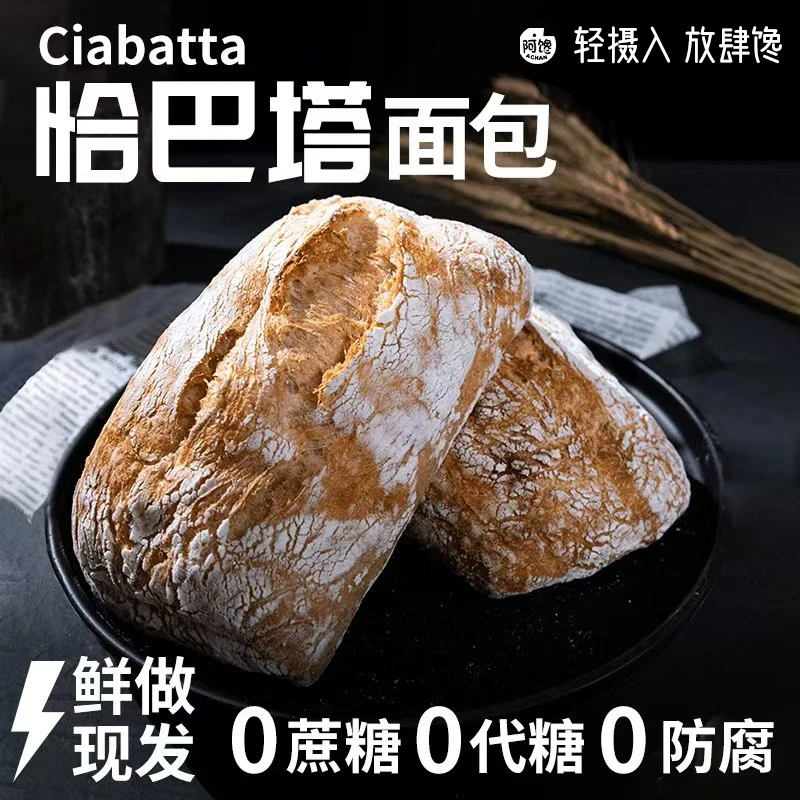 全麦恰巴塔面包早餐整箱营养健身代餐减低0无添蔗糖脂饱腹零食品