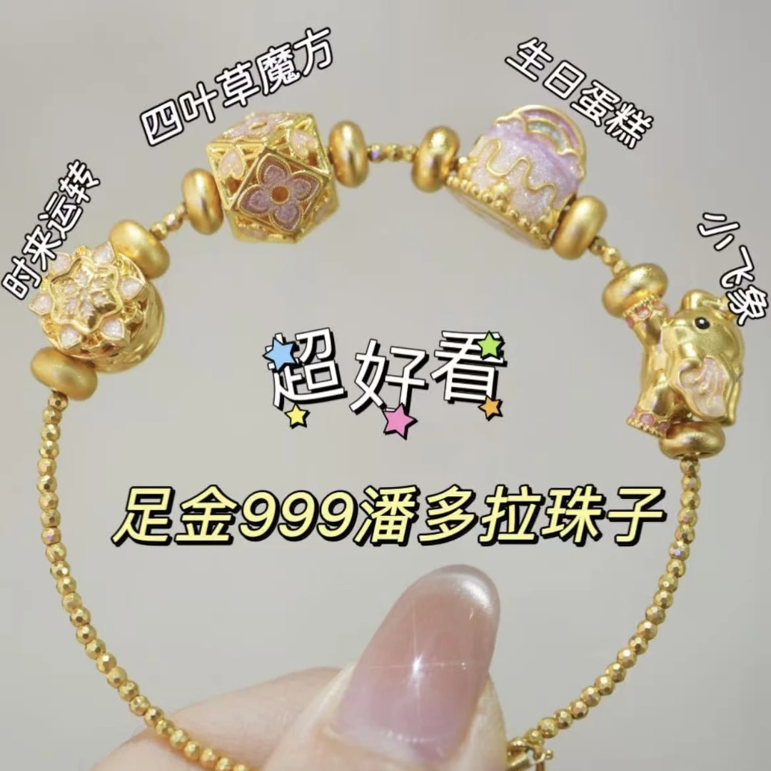【宝曼珠宝】足金999潘多拉珠子配件 多样性发货1件 水贝黄金
