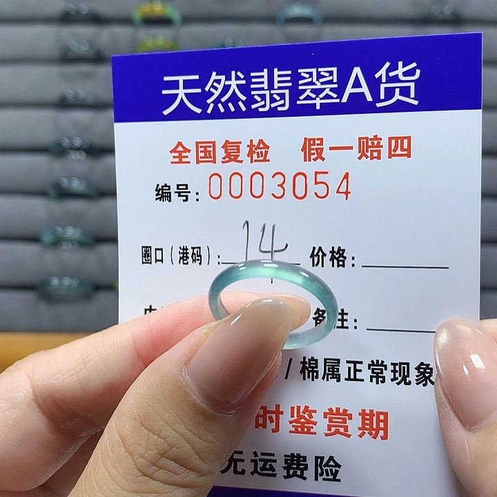 翡翠未镶嵌戒圈3051