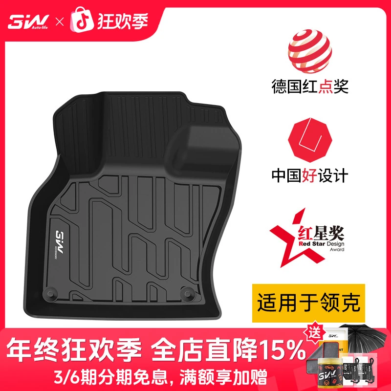 3W全TPE脚垫适用于领克01 02领克03+四驱两驱05领克07 08EM-P脚垫