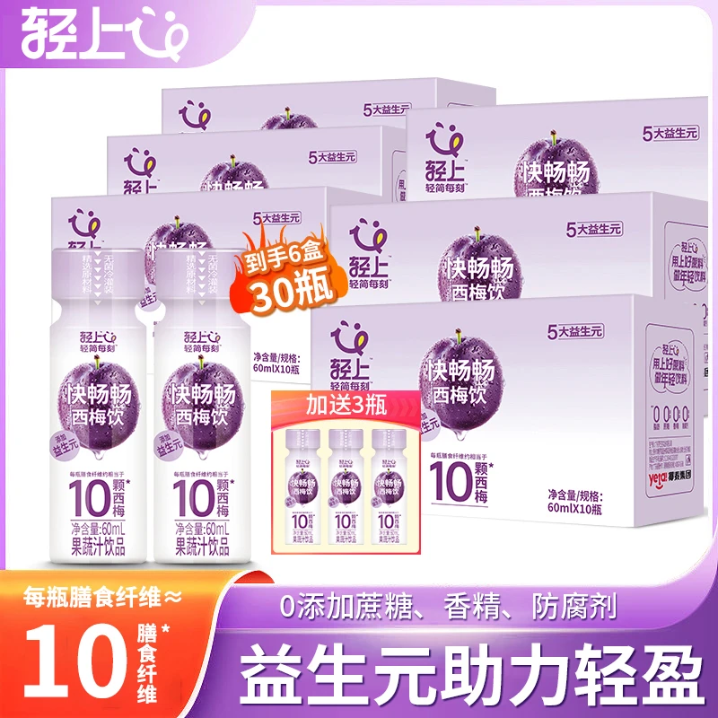 0添加蔗糖5大益生元西梅饮汁优选进口西梅常温发酵酸甜清爽