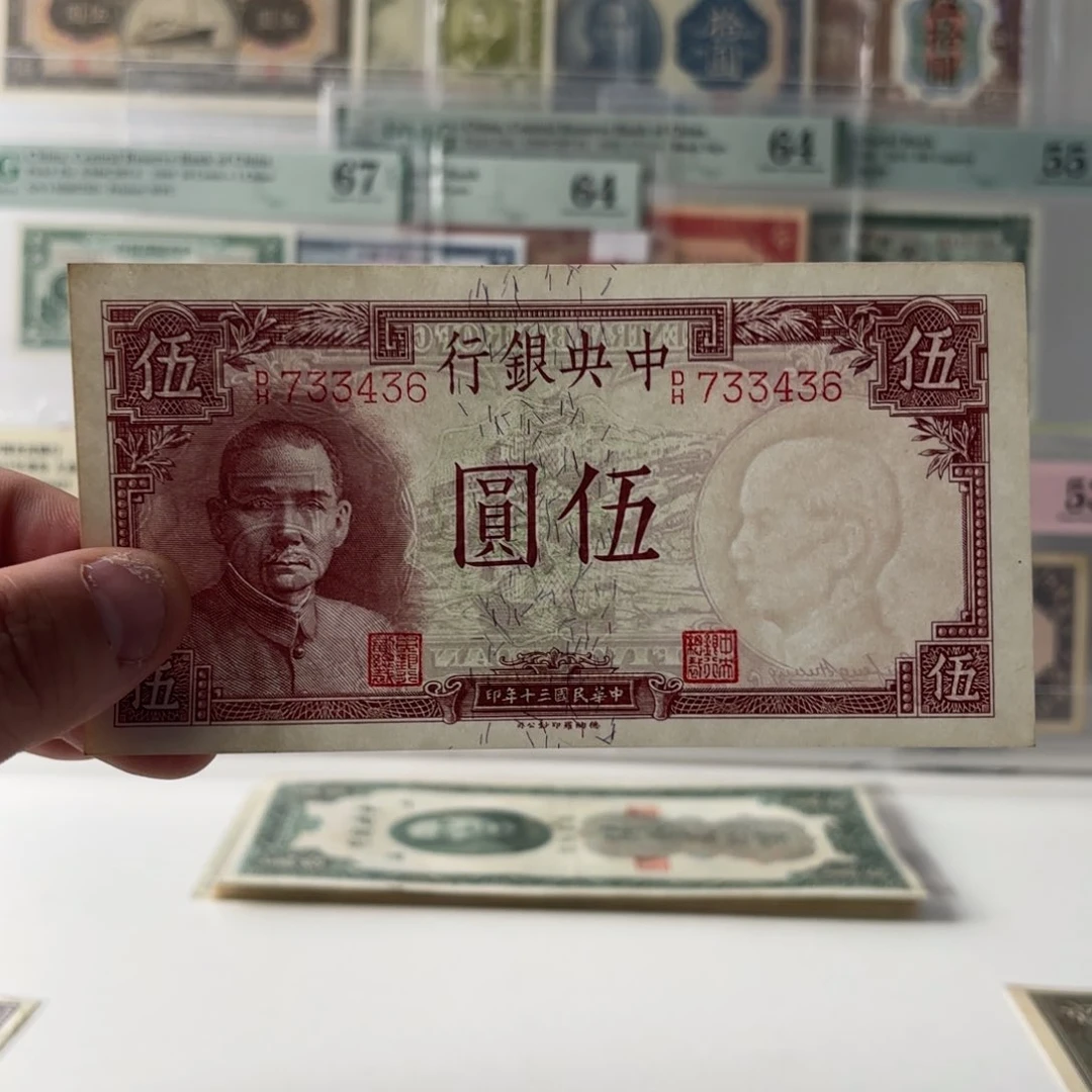 中央银行伍圆733436全新直板