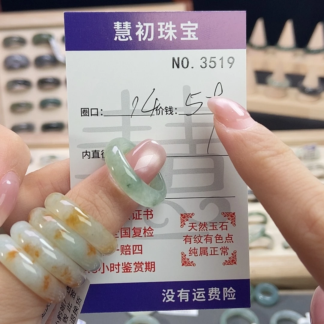 翡翠未镶嵌戒指3519