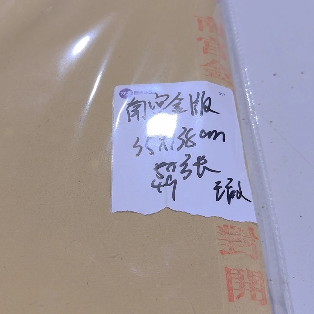 微瑕对开南宫金版49