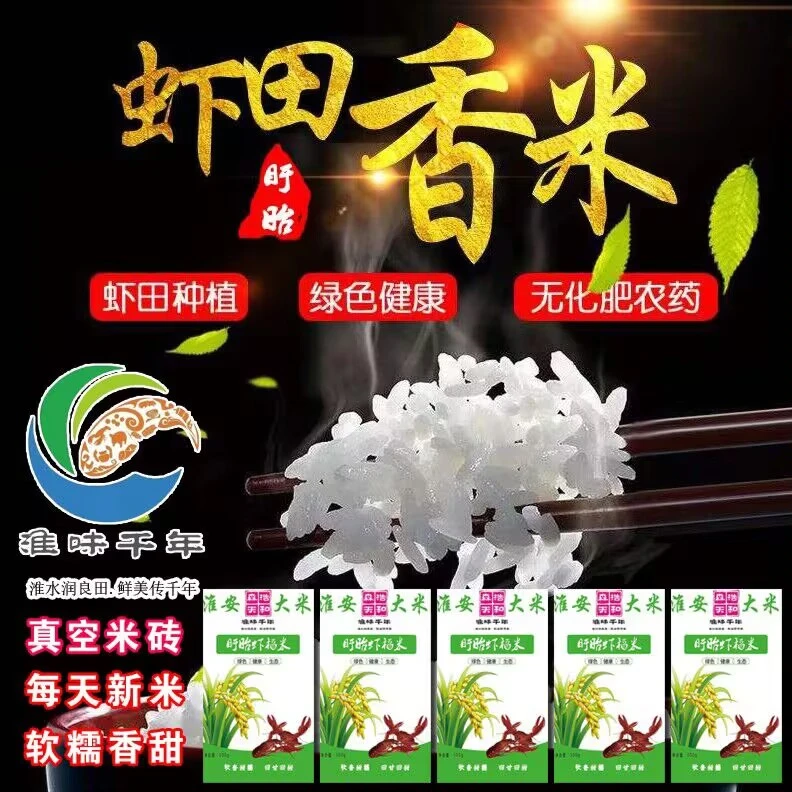 淮味千年乡村振兴淮安大米盱眙虾稻香米香甜糯500克无抛光非打蜡