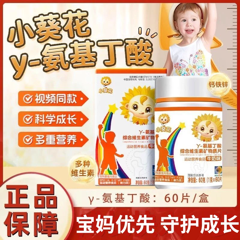 小葵花Y-氨基丁酸综合维生素矿物质片含维ADCB1B2B6B12镁钙铁锌硒