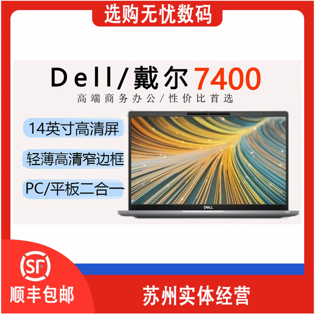 9新 Dell/戴尔 7400/ i5-8代 二合一 触摸翻转折叠 笔记本