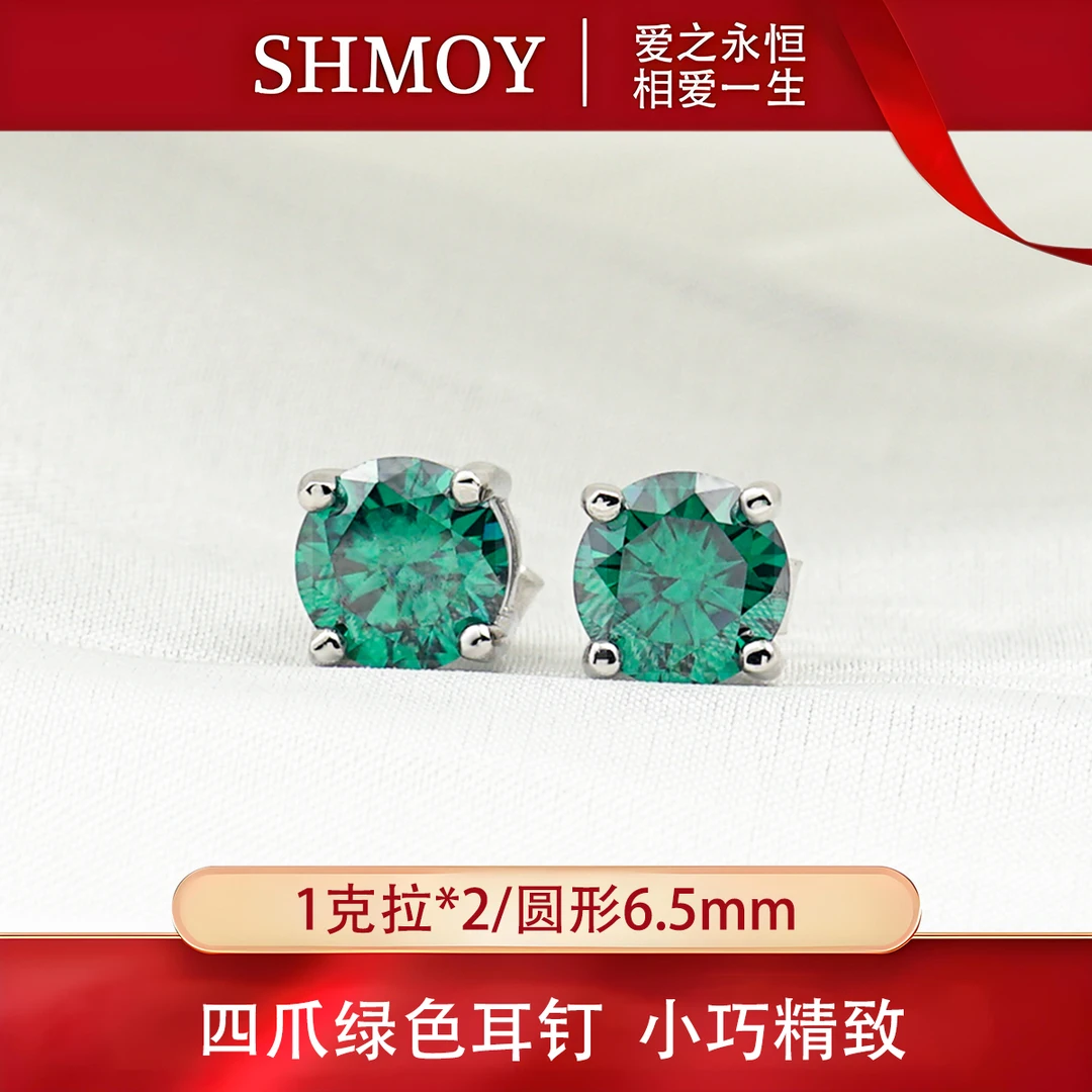 奢米欧 SHMOY 925银莫桑石耳饰 【大奇专享】四爪耳钉绿1ct*2