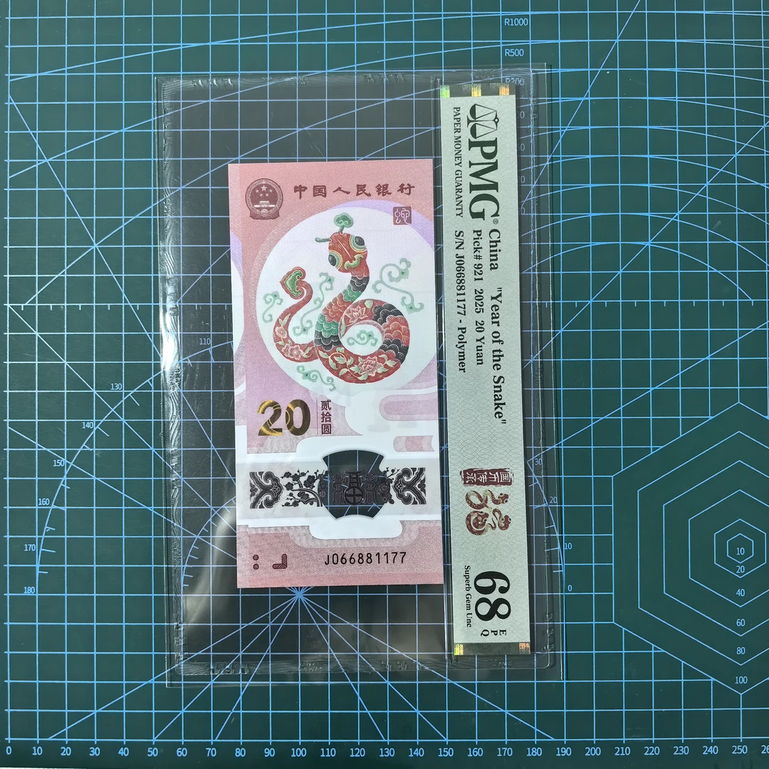 蛇年纪念PMG评级 倒置满号 四对子号 天平号等
