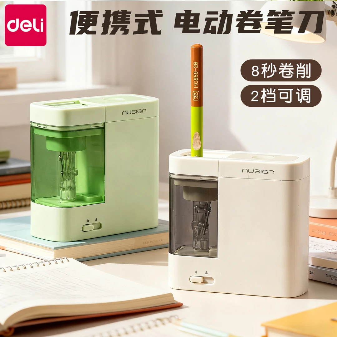 得力纽赛全自动削笔机电动卷笔刀削笔器幼儿园小学生专用转笔刀