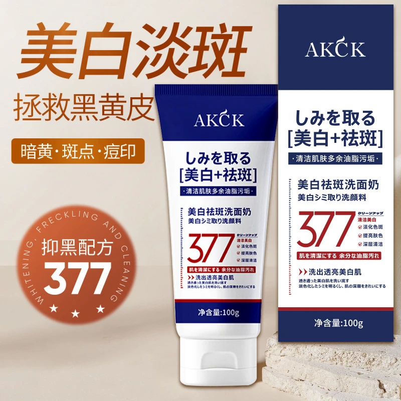 爆品AKCK美白祛斑洗面奶100g377美白洁面乳提亮肤色深层清洁控油