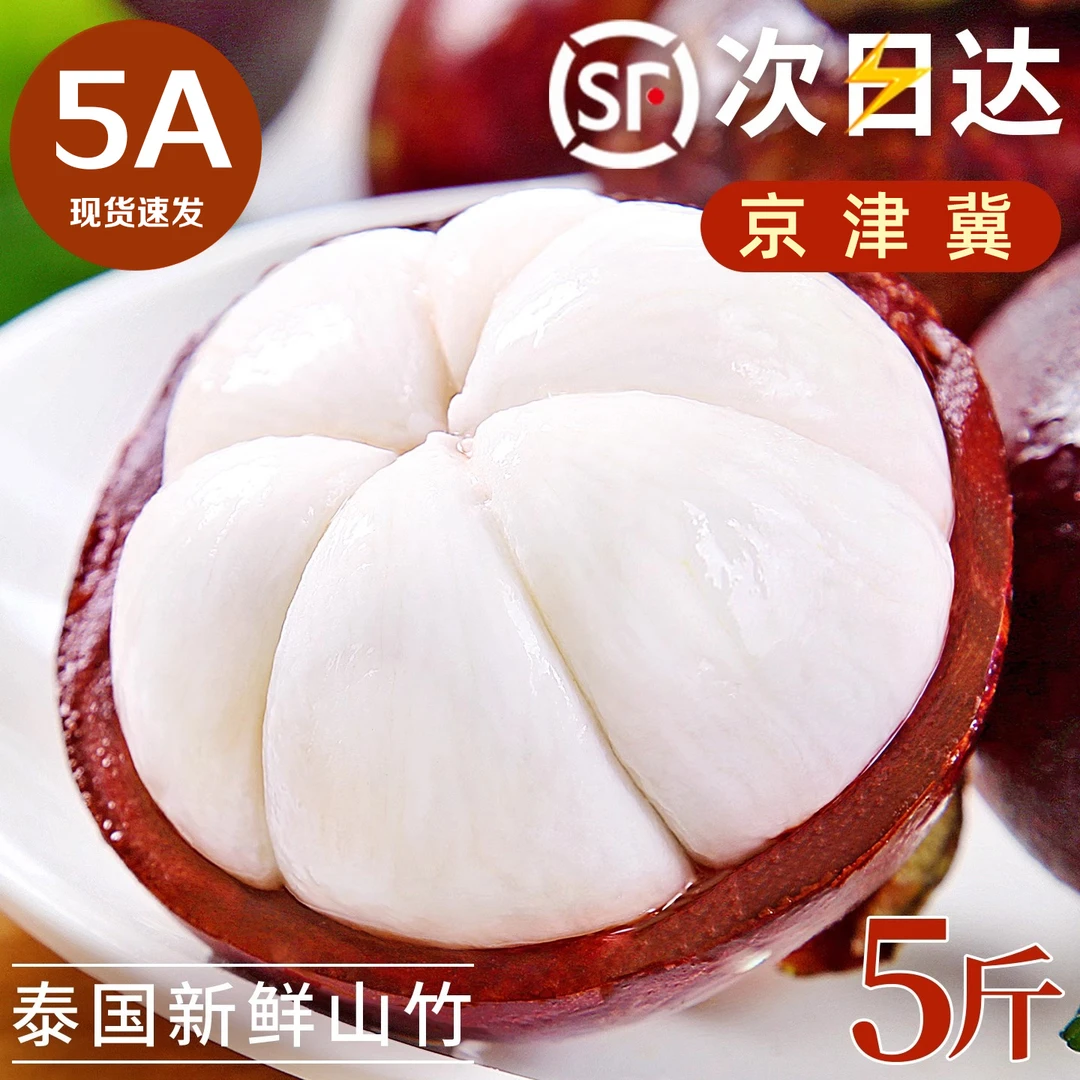 【明日达】升级5A老树麻竹泰国进口山竹  单果90-110g 当季热带水果新鲜采摘 顺丰/京东随机发货