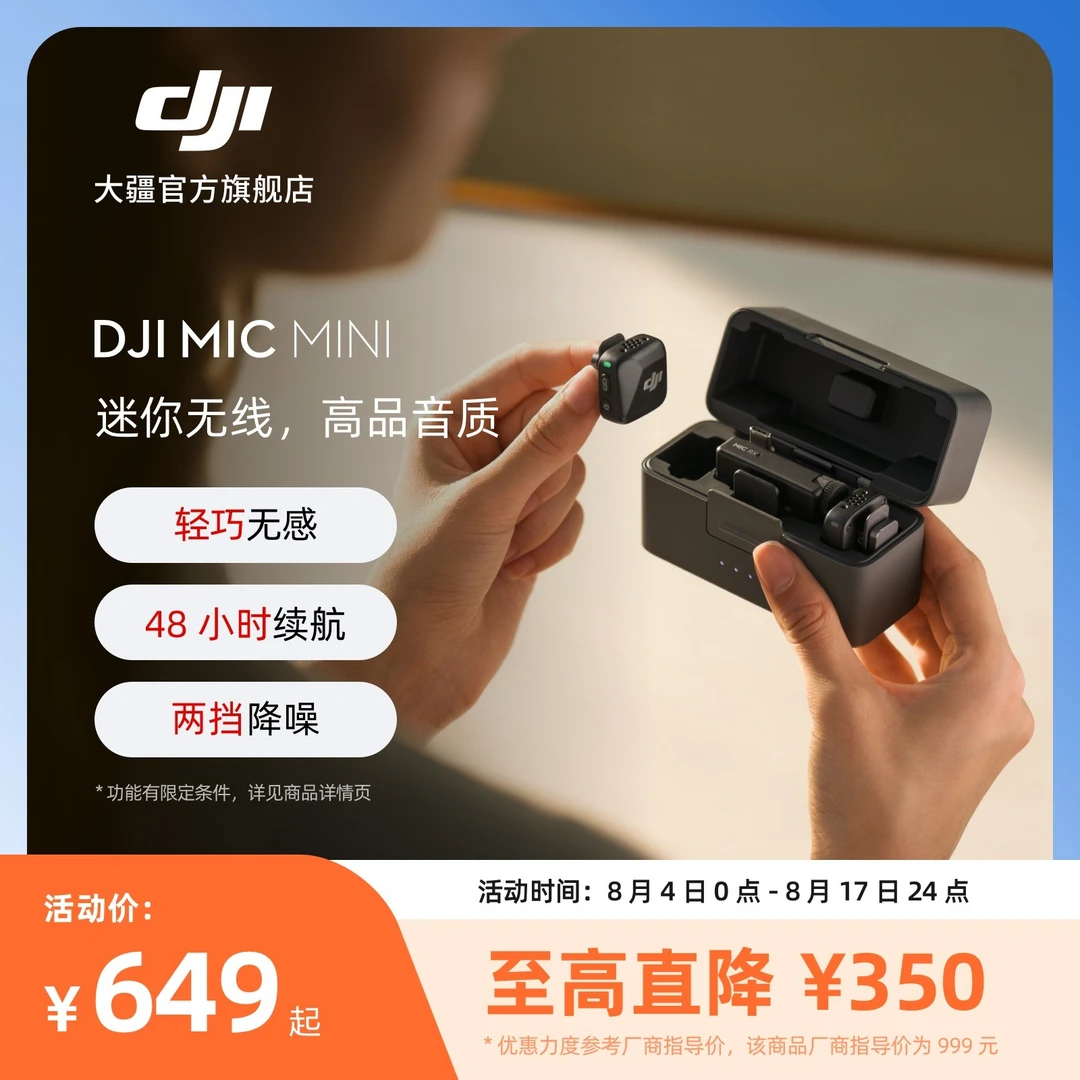 大疆 DJI Mic Mini 迷你无线降噪领夹麦克风直播vlog采访手机收音