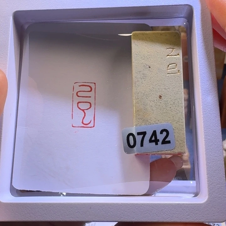 印石寿山石乙巳年号章1*2