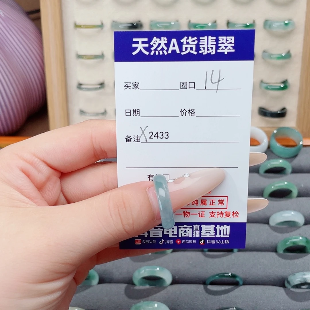 阳***瑶翡翠未镶嵌戒指X2433