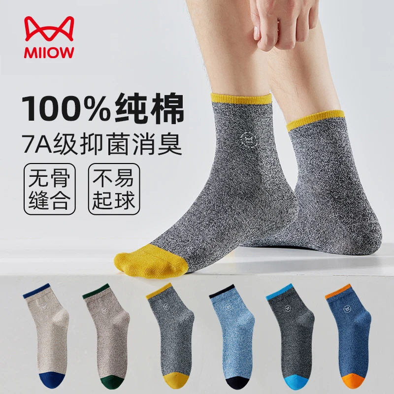 MIIOW/猫人纯棉抑菌消臭男士袜子防螨撞色中筒袜轻运动风5双盒装