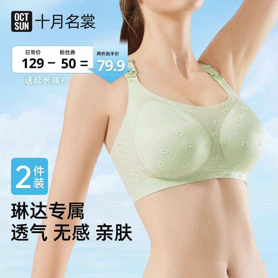十月名裳哺乳内衣夏季薄款产后喂奶专用无痕大码聚拢防下垂文胸罩