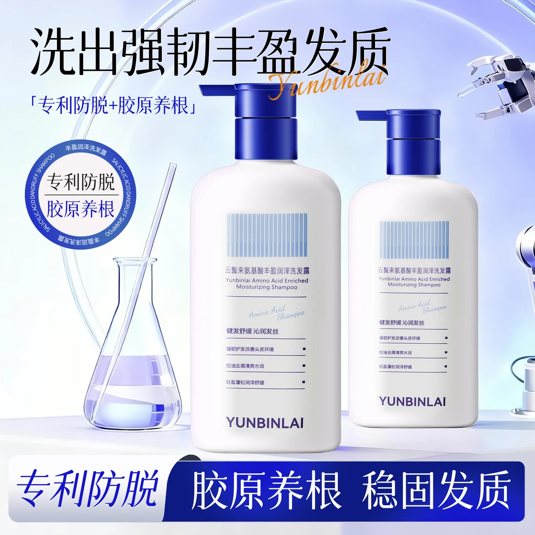【洗+护】云鬓来氨基酸丰盈润泽洗发露+奢护亮泽护发膜套装