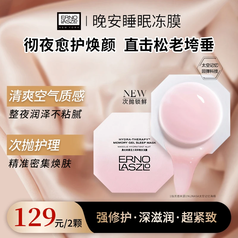 【官方旗舰】奥伦纳素免洗睡眠冻膜紧致补水保湿修护熬夜涂抹面膜