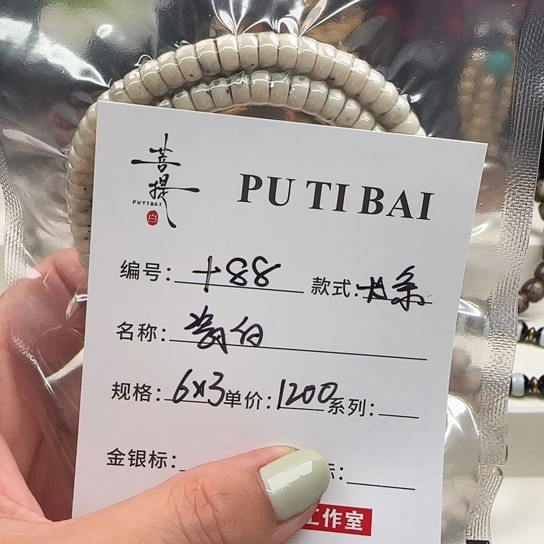 星月菩提手串༺**༻菩提星月