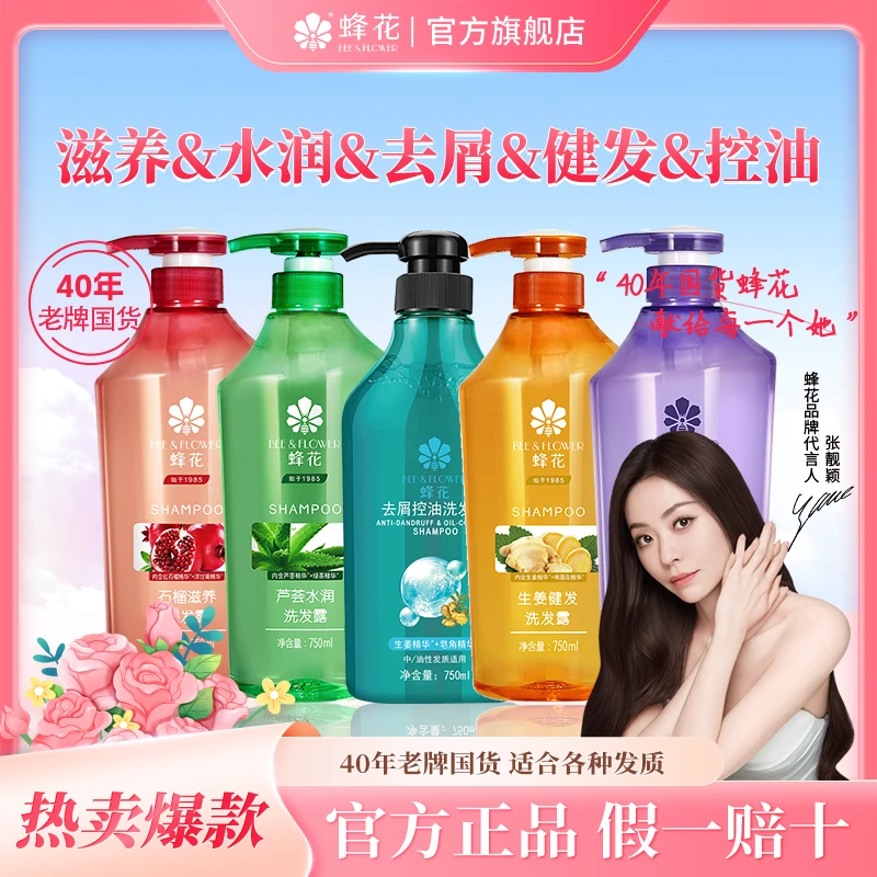 【任选两瓶赠起泡瓶】国货蜂花无硅油大容量洗发水多种自选不同发质