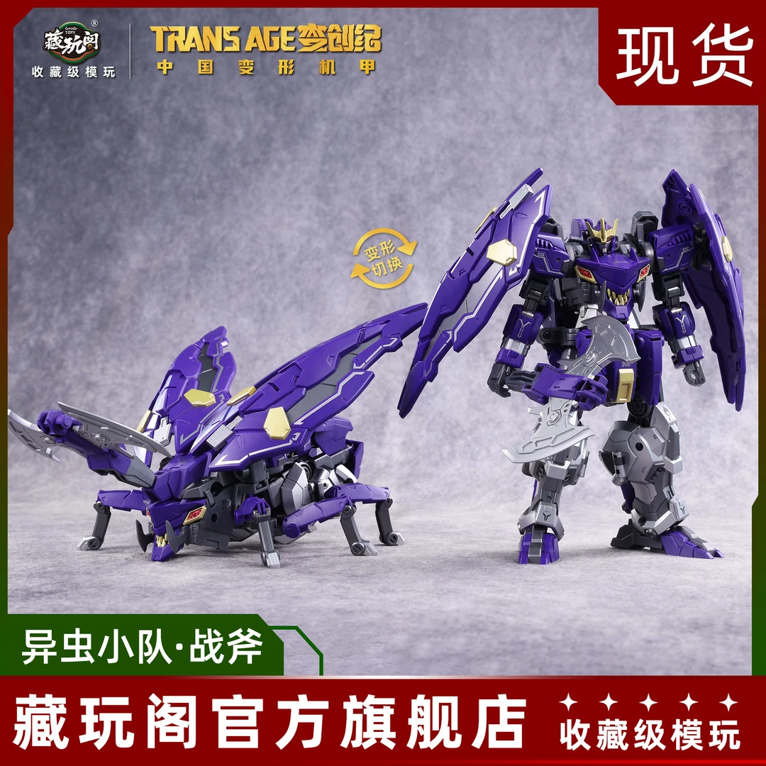藏玩阁【MM直播】变创纪·异虫小队战斧 独角仙变形国创机甲模型