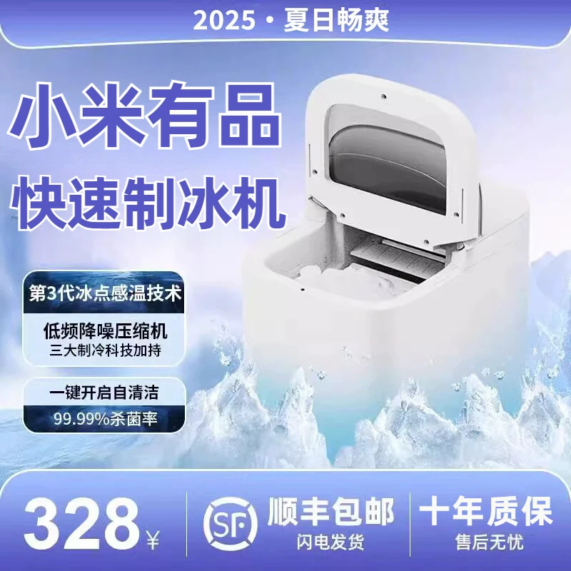 小米有品生态链小型制冰机迷你家用宿舍办公室车载方块冰自动制冰