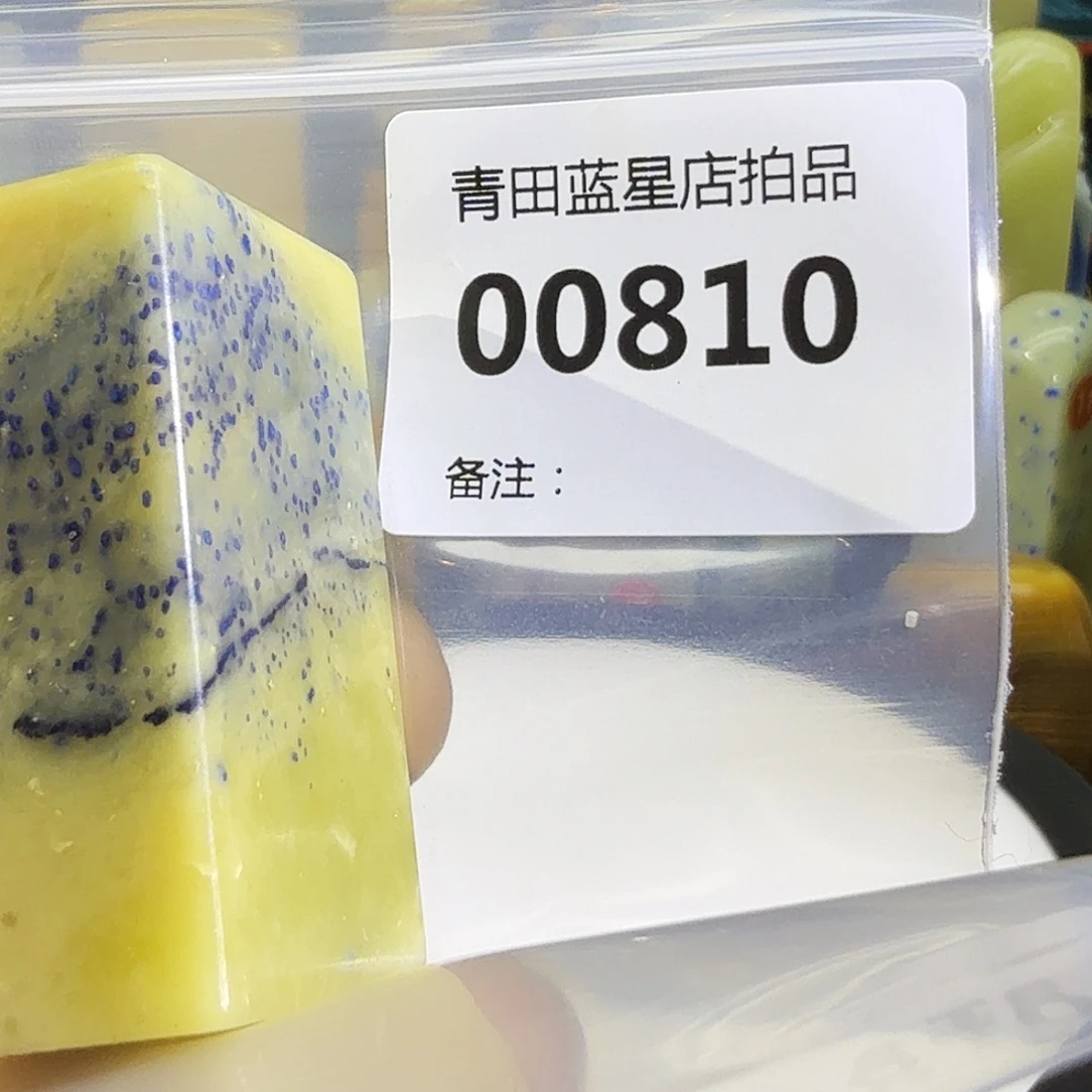 青田石青田蓝星店拍品