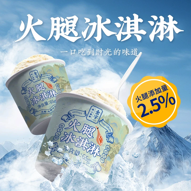 【顺丰发货】金字火腿冰淇淋65gx6杯 雪糕火腿牛奶口味冰激凌