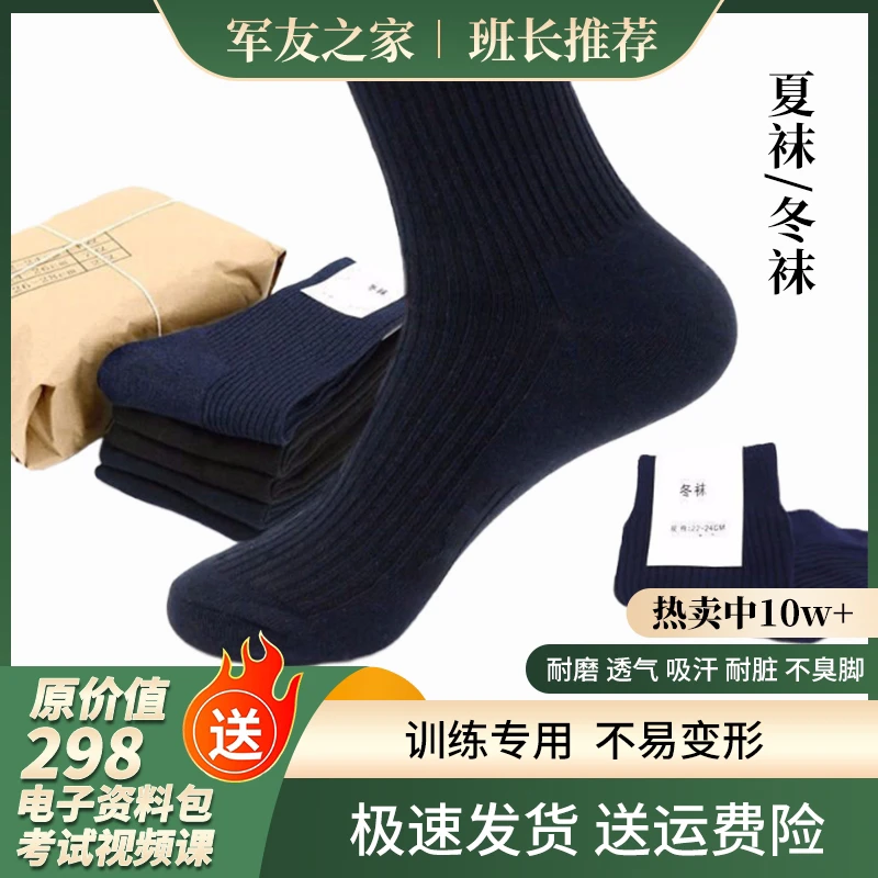 【10双装】同款袜子训练耐磨户外速干透气吸汗黑色藏蓝夏冬军训防臭