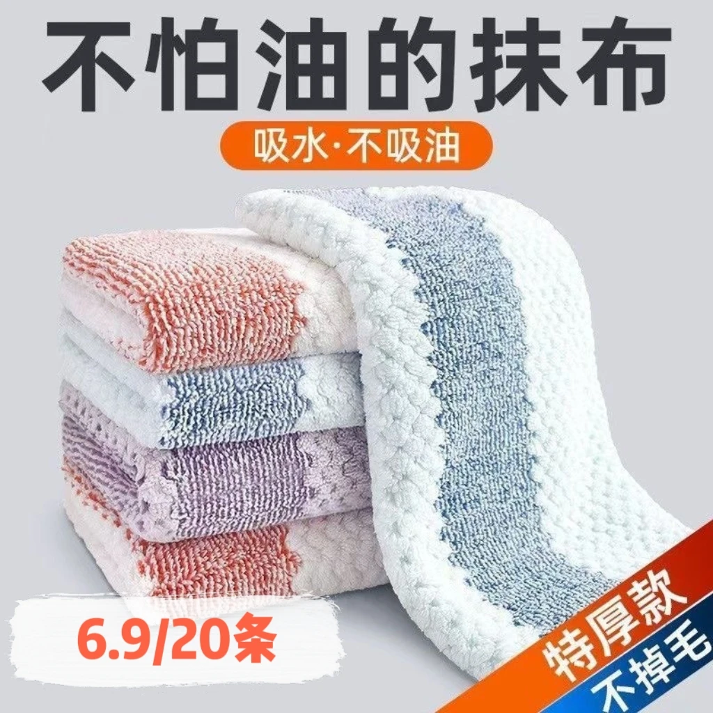 【抢20条】加厚珊瑚绒加厚厨房抹布不沾油不掉毛吸水洗碗百洁布