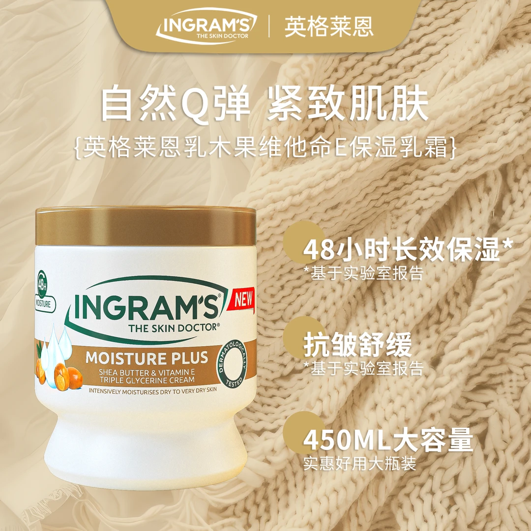 南非英格莱恩乳木果维E水润保湿乳霜身体乳