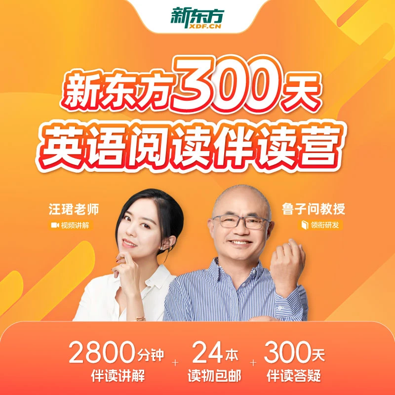 【微瑕特惠】300天英语阅读伴读营