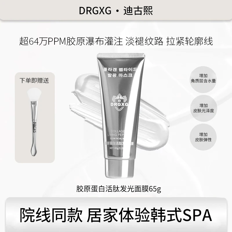 【明星推荐】胶原蛋白灌注发光面膜提亮肤色去黄抗皱氧化紧致正品