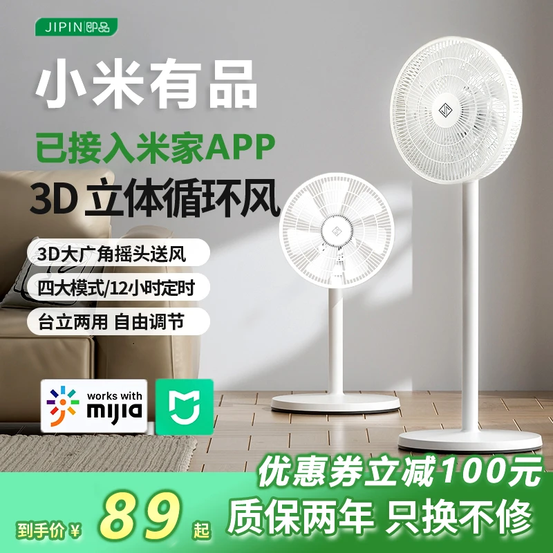 小米米家APP即品电风扇智能落地扇静音空气循环扇大风力办公电扇
