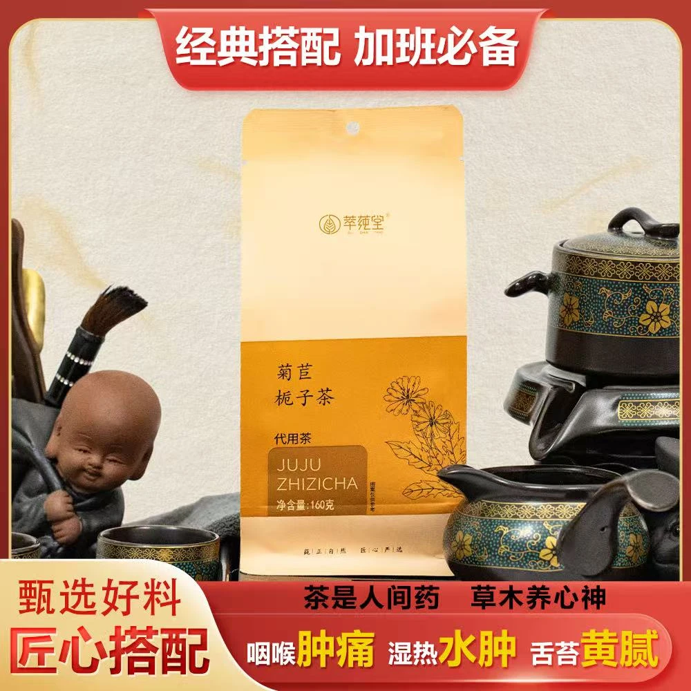 【甘泉煮茗 颐养天然】菊苣栀子茶包泡水煮水精选优质原料